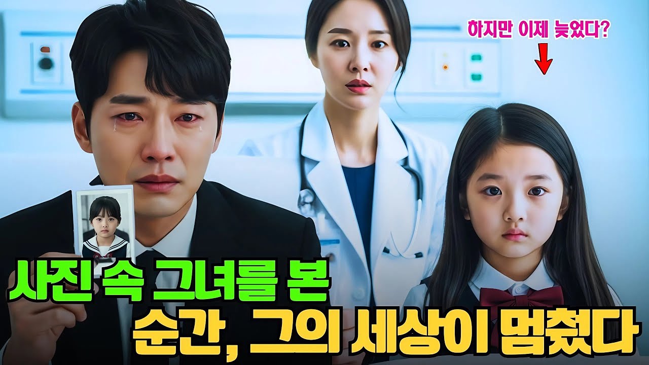병원에서 약을 부탁하던 가난한 소녀… 그 순간, 재벌 청년이 사진 속 그녀를 보고 무너졌다! #한국드라마 #ceo로맨스 #ceo