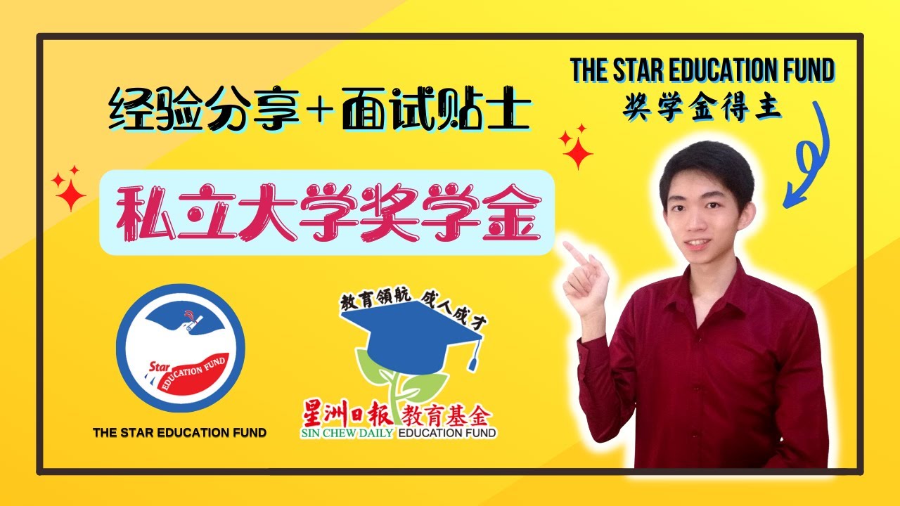 【奖学金】The Star Education Fund & 星洲日报教育基金 | 成绩不用很好也能申请？