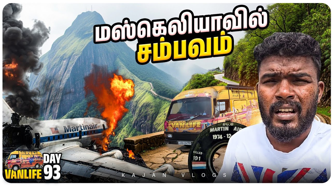 😱 கண்முன்னே வெடித்து 💥 சிதறிய விமானம் ✈️ | நல்ல தண்ணி 🥰 Van Life Tamil | Kajan Vlogs 