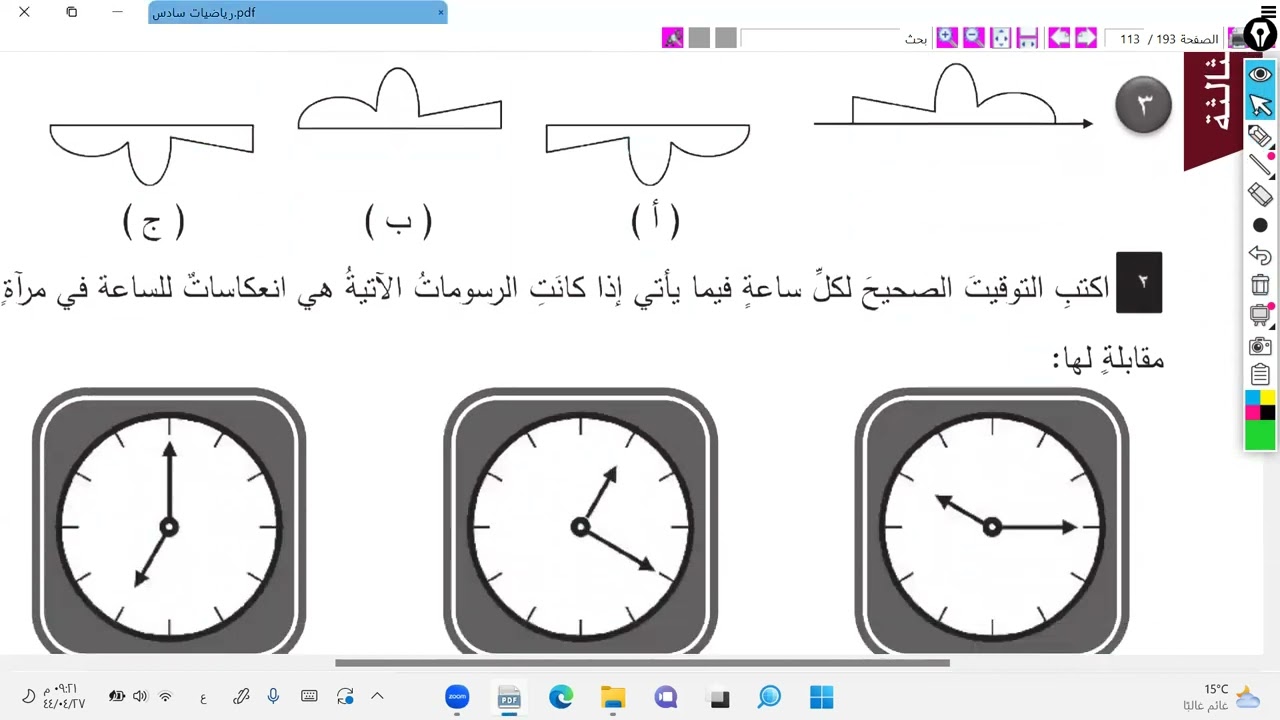 التناظر المحوري( الصف السادس)