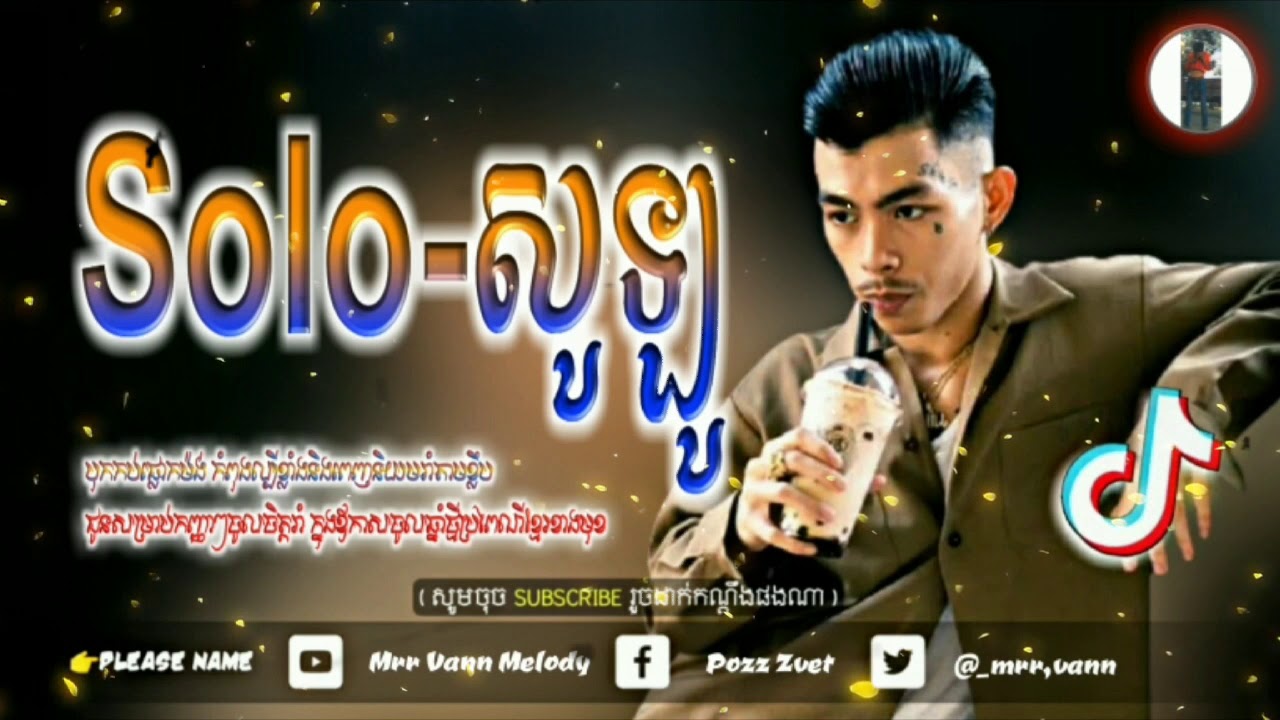 🔵បទកំពុងល្បីក្នុង Tik Tok _ 🔥SoLo Remix  វណ្ណដា_ 💥rEmix Vaii Lerng 2021- MrR Vann Melodii