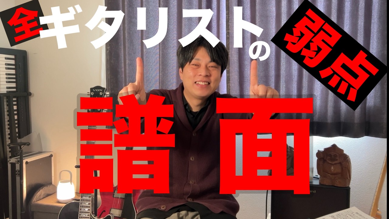 【一人で遊ぼう】ギタリストも譜面読もうず【スタンダード集比べ】