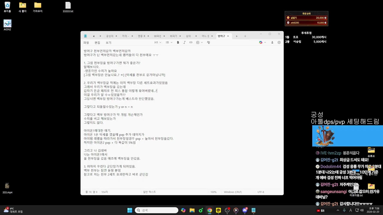 아이온2[김데바] 기룡상의 제작 목적 무지성 키 나모으기🔥2/20 LIVE