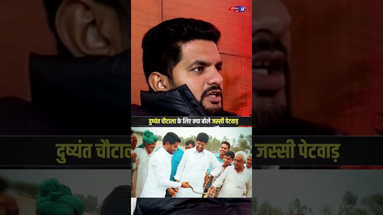 What did Jassi Petwar say about Dushyant Chautala? #JassiPetwar #part28 #dushyantchautala #jjp