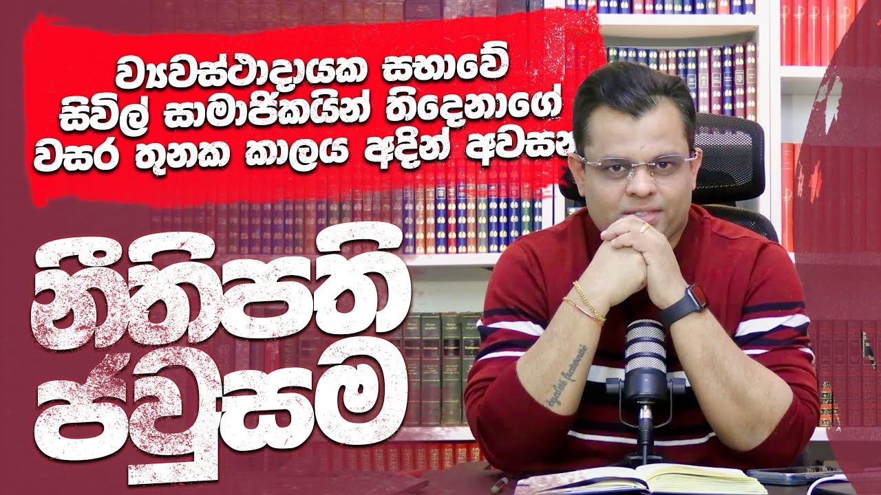 නීතිපති ජවුසම