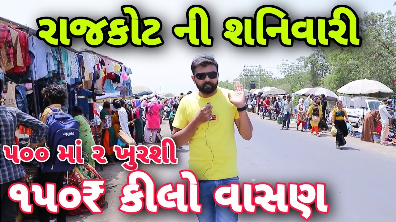 Rajkot Ni Sanivari