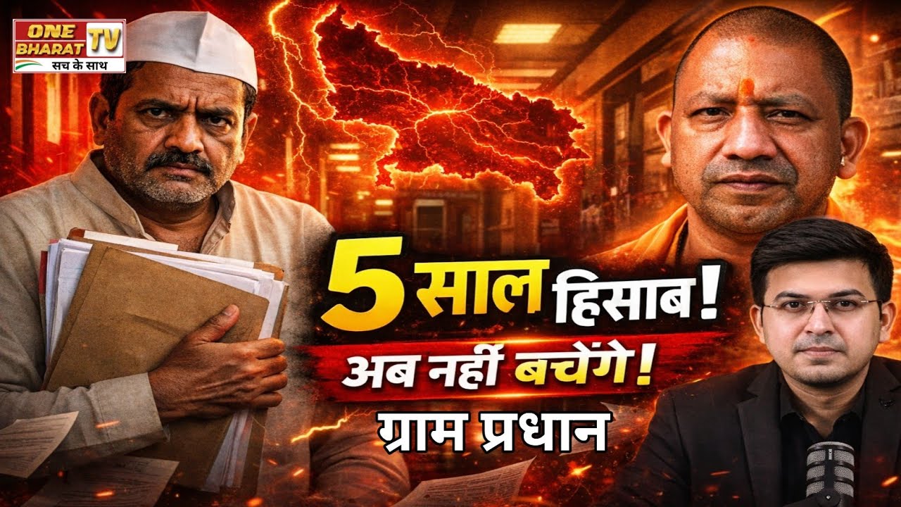 UP Panchayat Breaking: Are village heads out of office? Find out the last date for bag submission.
