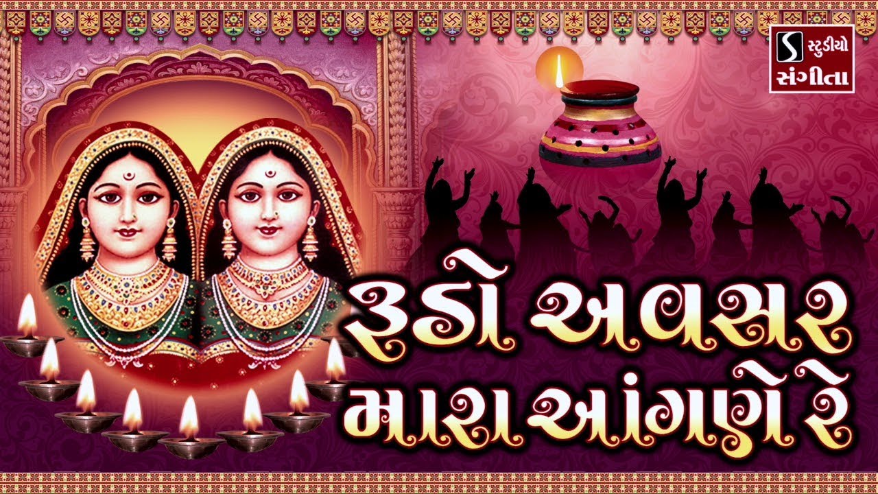 Rudo Avsar Maara Aangne Re - RANDAL MAA POPULAR GARBA