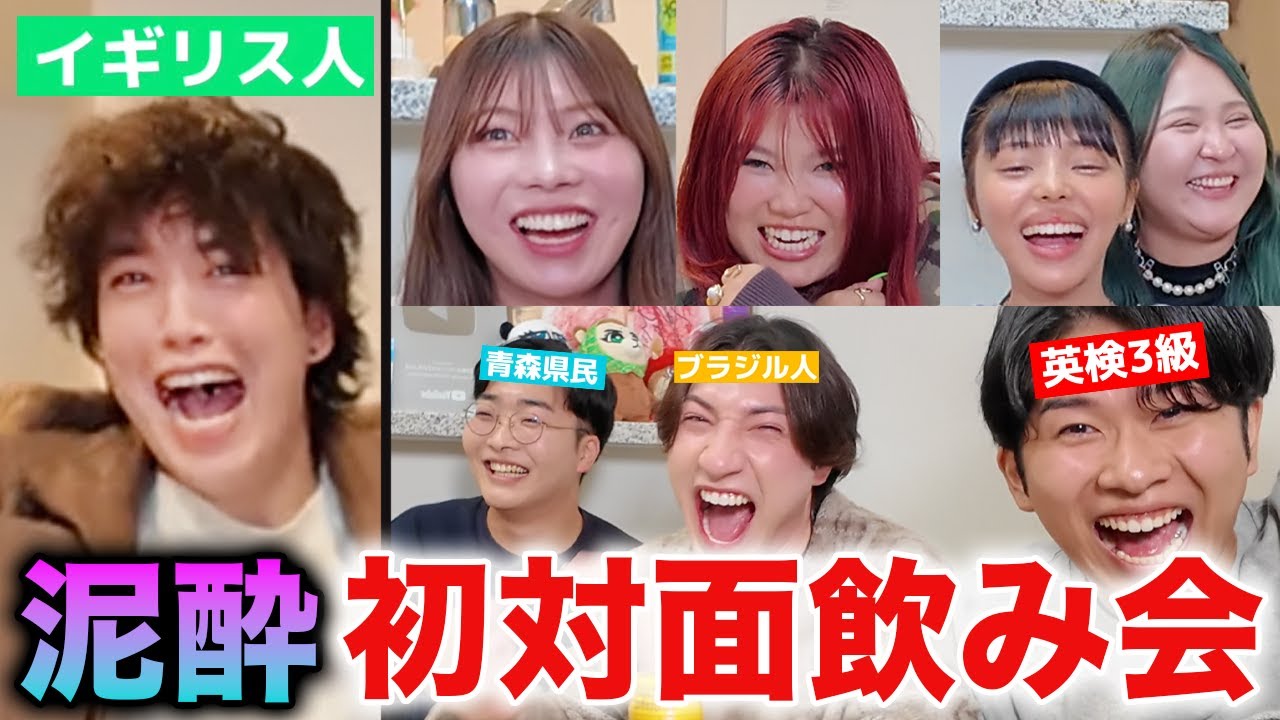 【発狂】ぜろぷりと初対面で爆飲みしたら大盛り上がりでイギリス人大暴走