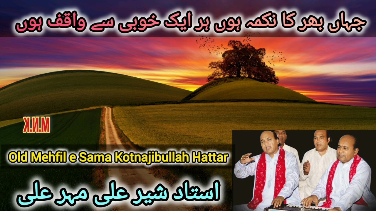 Jahan bar ka Nikama Hoon by Sher Ali Mehr Ali qawali nayab recoding kotnajibullah hattar