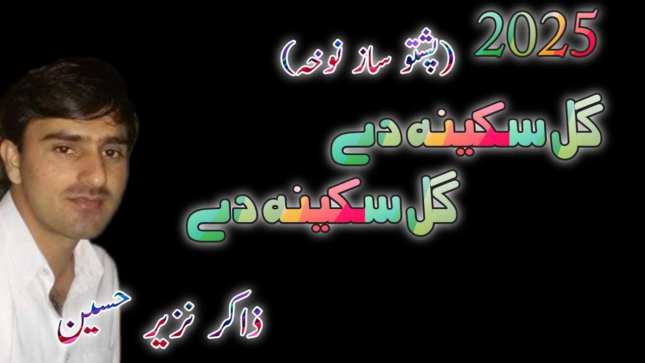 Pashto_New_Saaz♥️Noha♥️ Zakir Nazir Hussain  2025