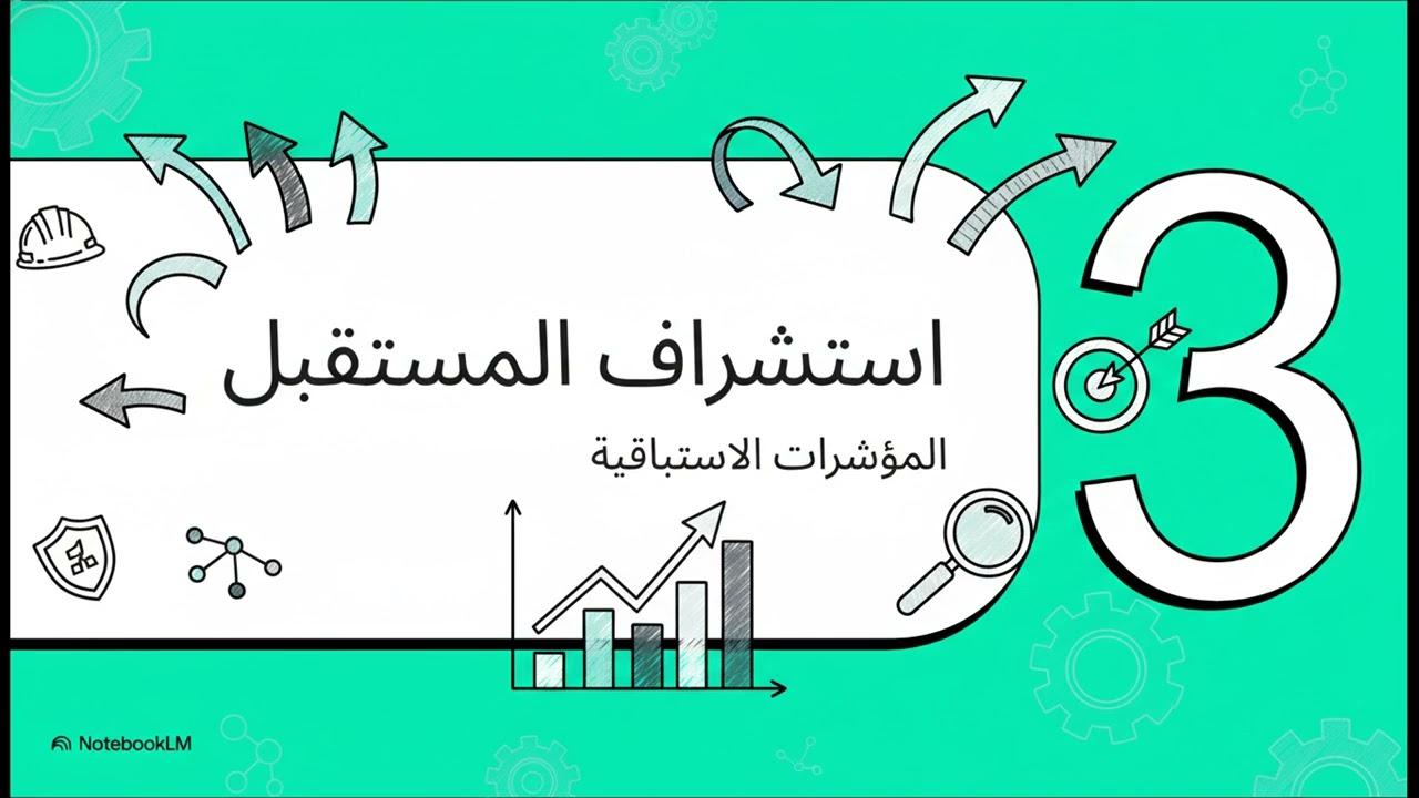شرح أسس الإحصائيات المتعلقة بتقارير السلامة