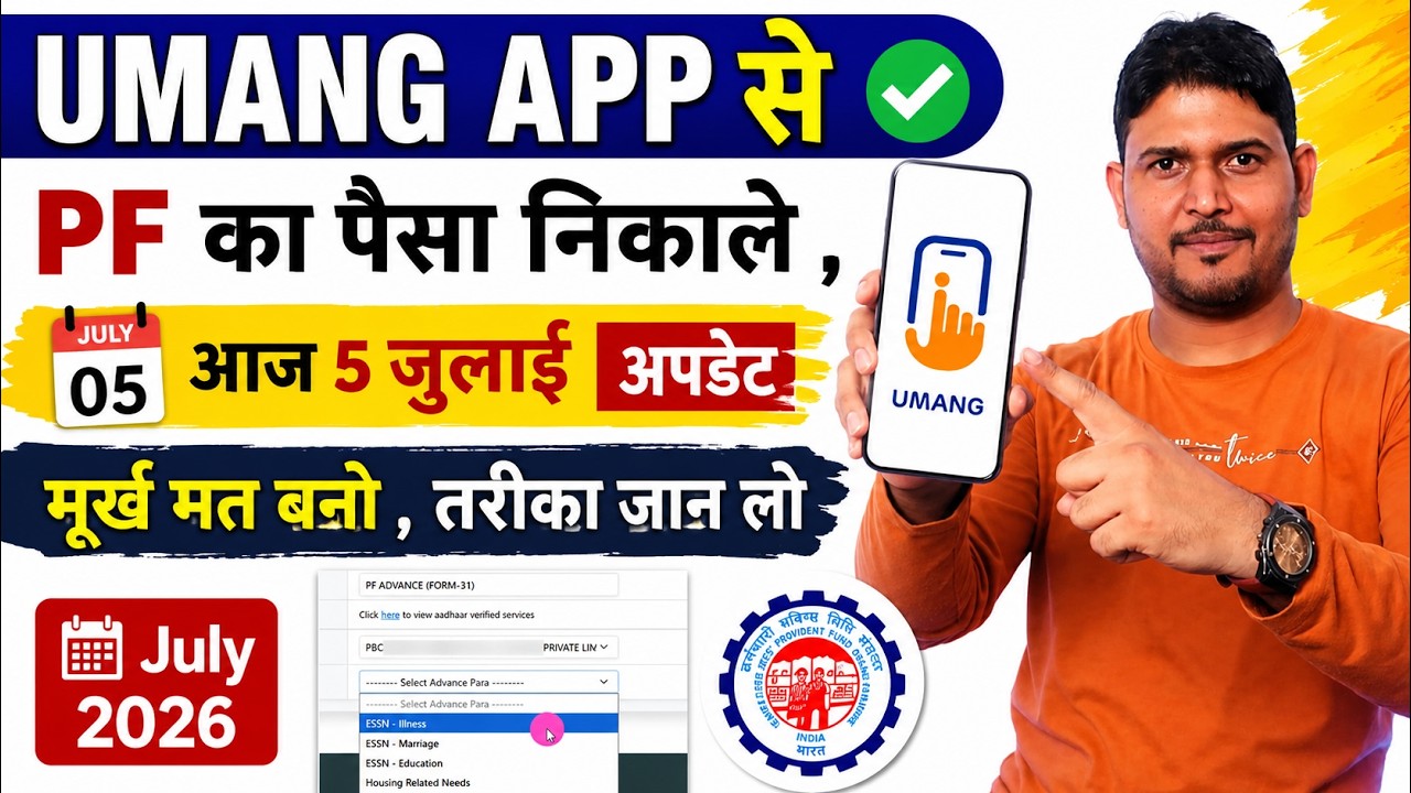 Umang App Se PF Withdrawal Kaise Kare 5 July Update ✅ How to withdrawal PF from Umang App July 2026