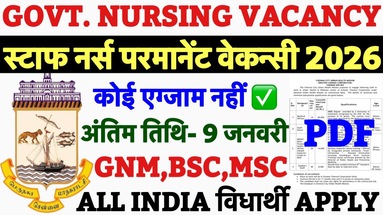 Permanent Staff Nurse Vacancy 2026💐Govt. Staff Nurse Recruitment 2026💥Nursing Officer Vacancy 2026