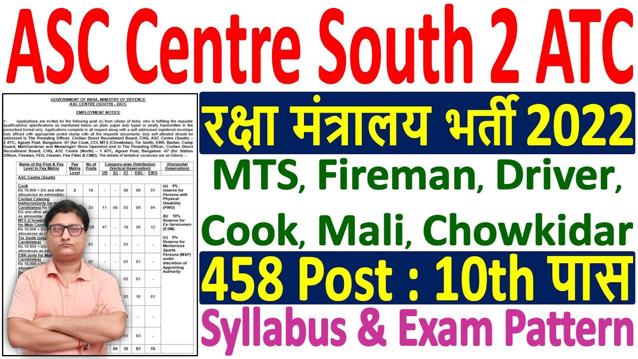 ASC Centre South 2 ATC Vacancy 2022 | ASC Centre South Notification 2022 | ASC Centre North Vacancy