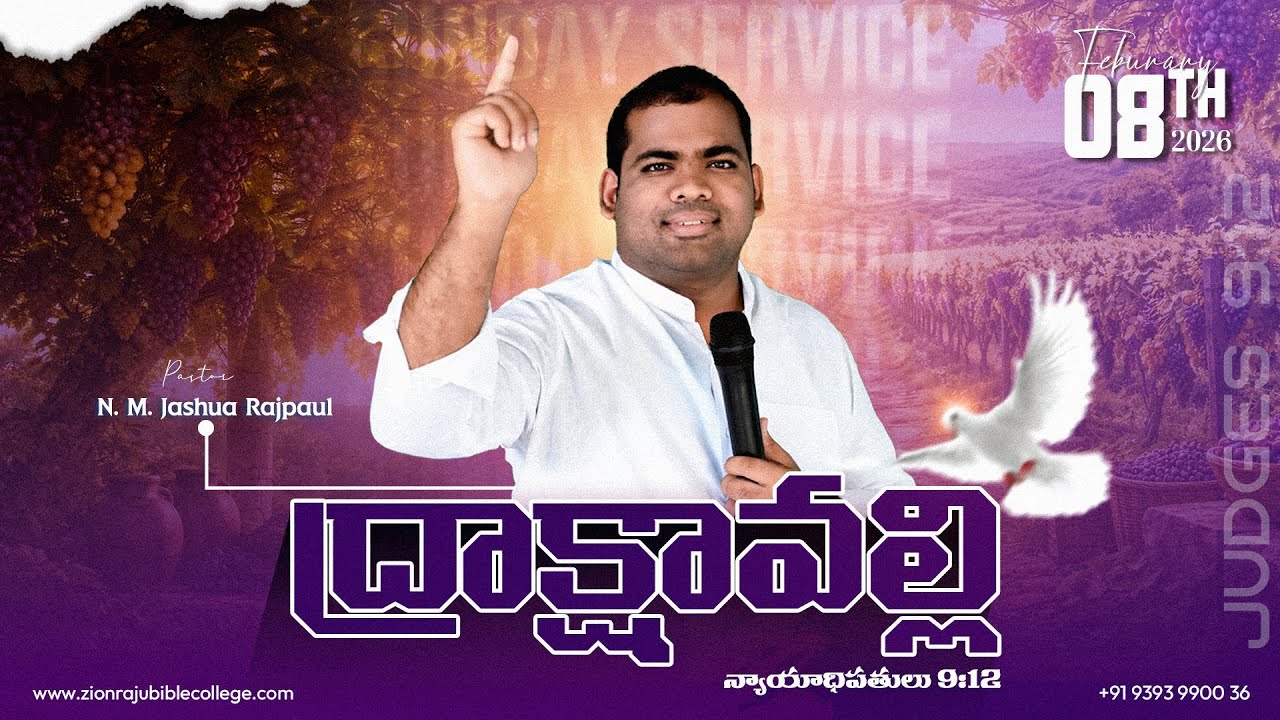 🌿బైబిల్ లో  ద్రాక్షావల్లికి ఇంత ప్రాముఖ్యత ఎందుకు? 🌿 | న్యాయాధి 9:12 | By N.M. Jashua Rajpaul
