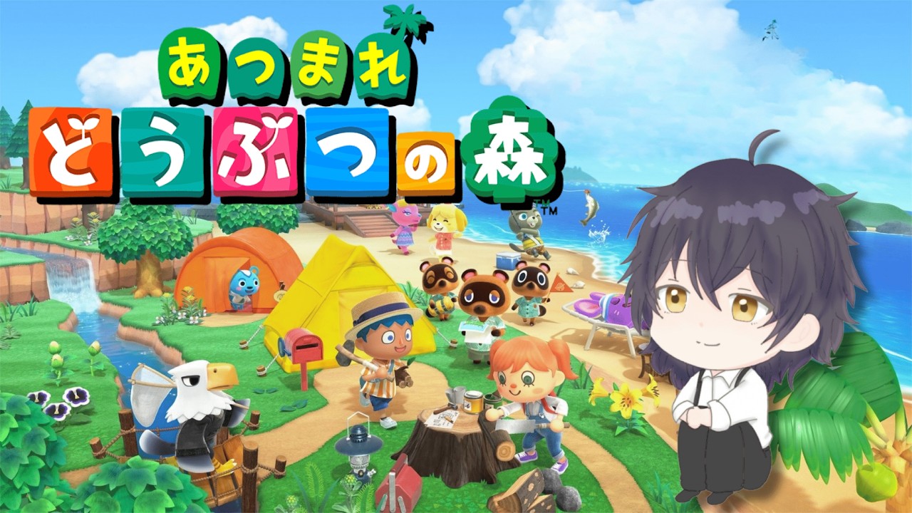 すみません、私の家はここですか？ 1日目【 #あつまれどうぶつの森  】