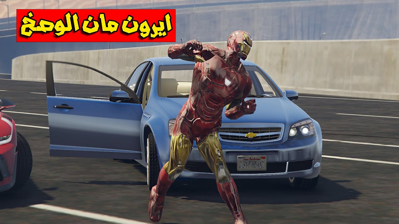 ايرون مان ضد راعي الكابرس مين تتوقع الي بيفوز بتحدي ؟!!🔥