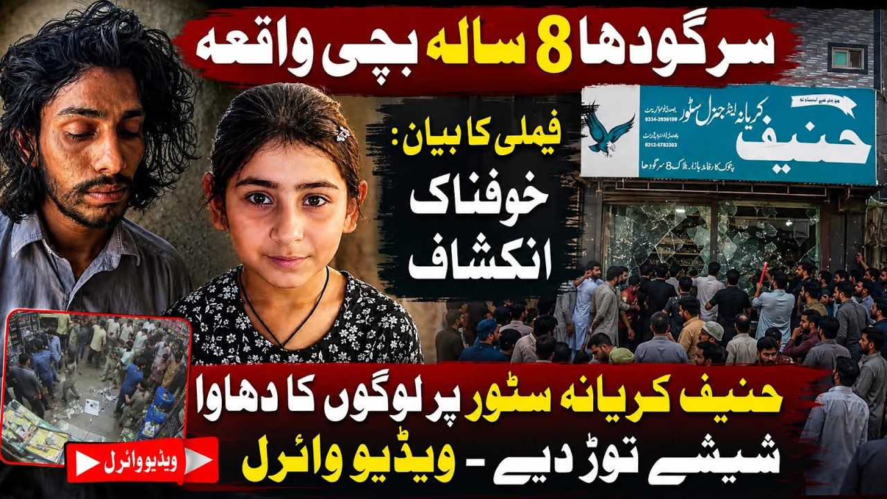 Sargodha Haneef Karyana Store Case New Details Revealed | 3 Mulzim Arrest || Shaan Pakistan