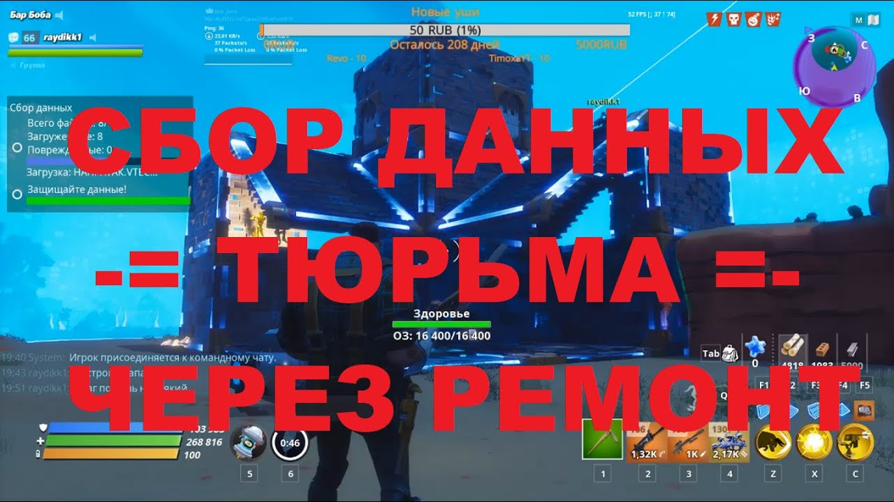 Fortnite: Сражение с Бурей. Сбор данных через ремонт (тюрьма).