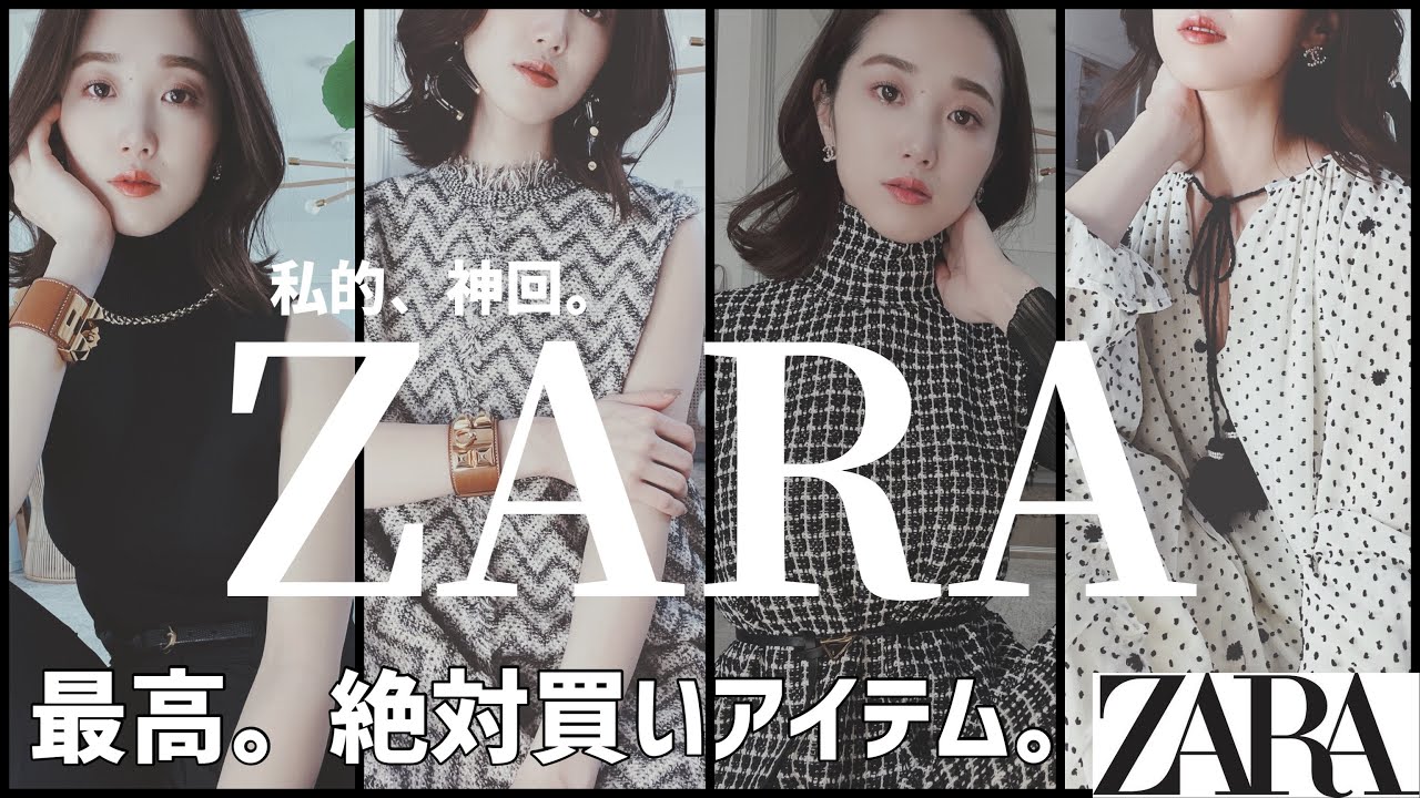 【絶対買い】ZARA購入品が神アイテム揃い過ぎてヤバい🤦‍♀️✨