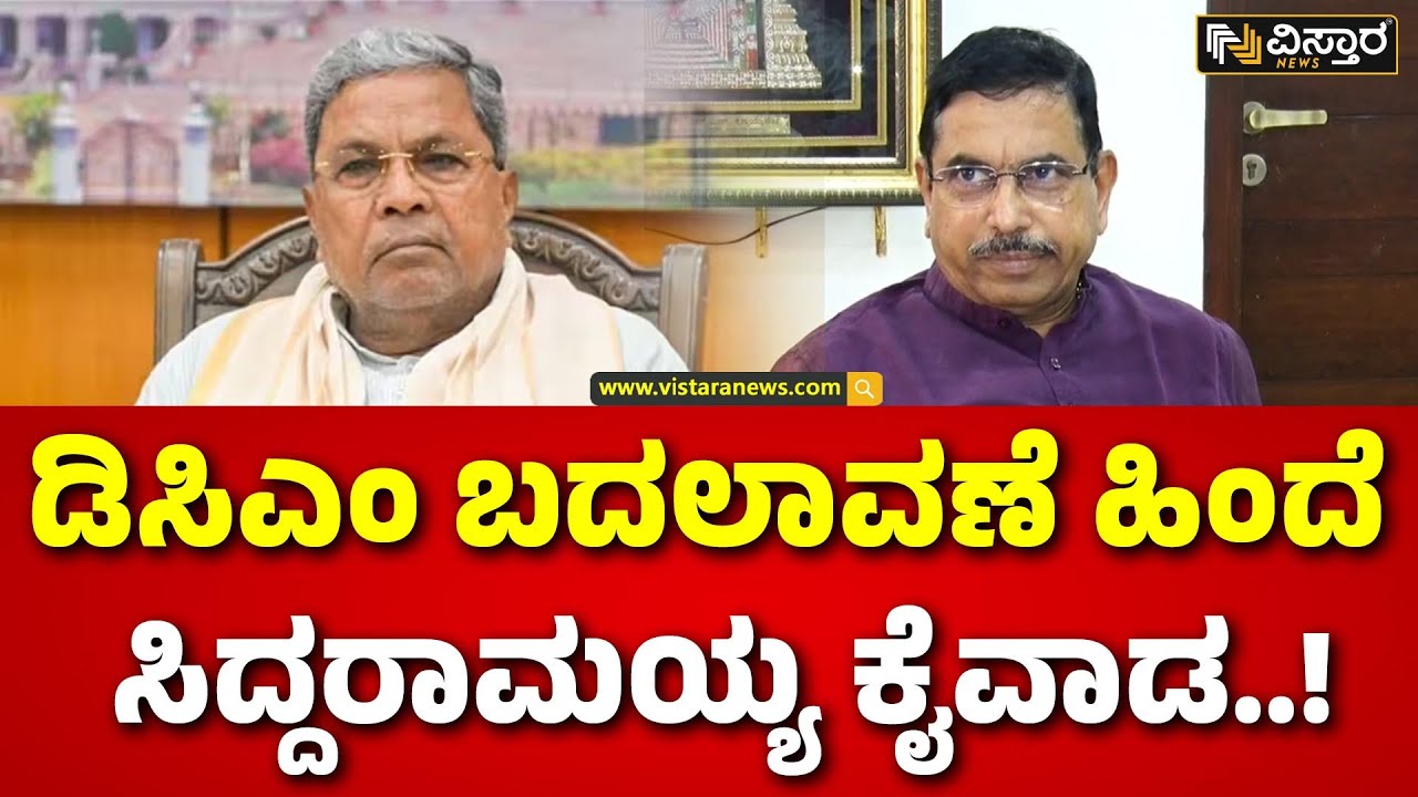 Pralhad Joshi | Congress DCM Post Fight | ಇದನ್ನು ನೋಡಿದ್ರೆ ರಾಜ್ಯ ಸರ್ಕಾರ ನಿಷ್ಕ್ರೀಯವಾಗಿದೆ |Siddaramaiah