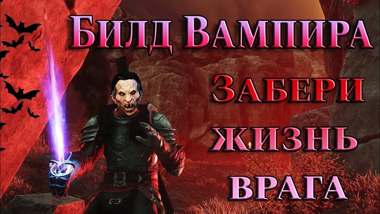 New World. Вампир! Имба билд для Рапиры и Мушкета с учетом новых перков с ПТС. Гайд - скилы и шмот.