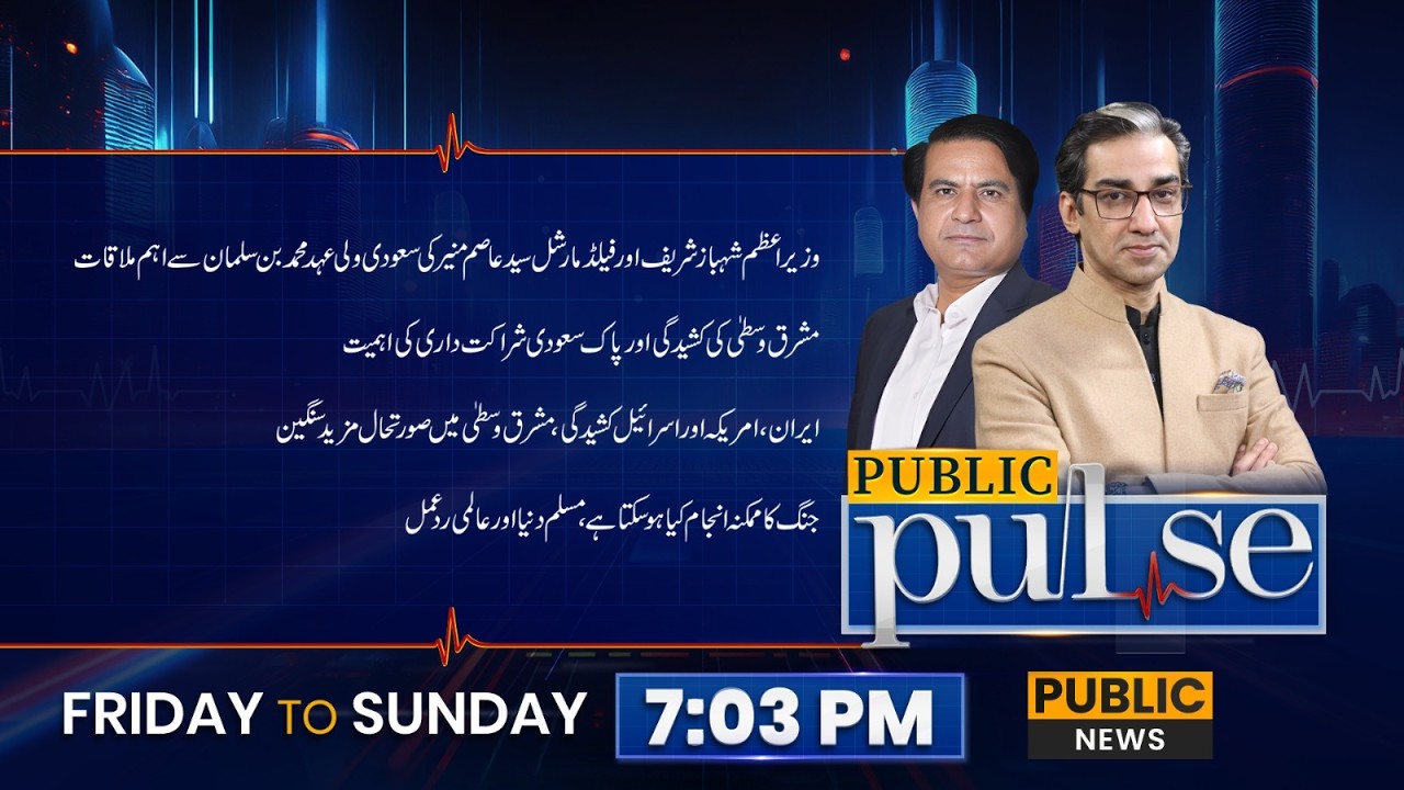 Pakistan's Role in Iran - Israel War? | Middle East in Trouble | Public Pulse | 13-03-26