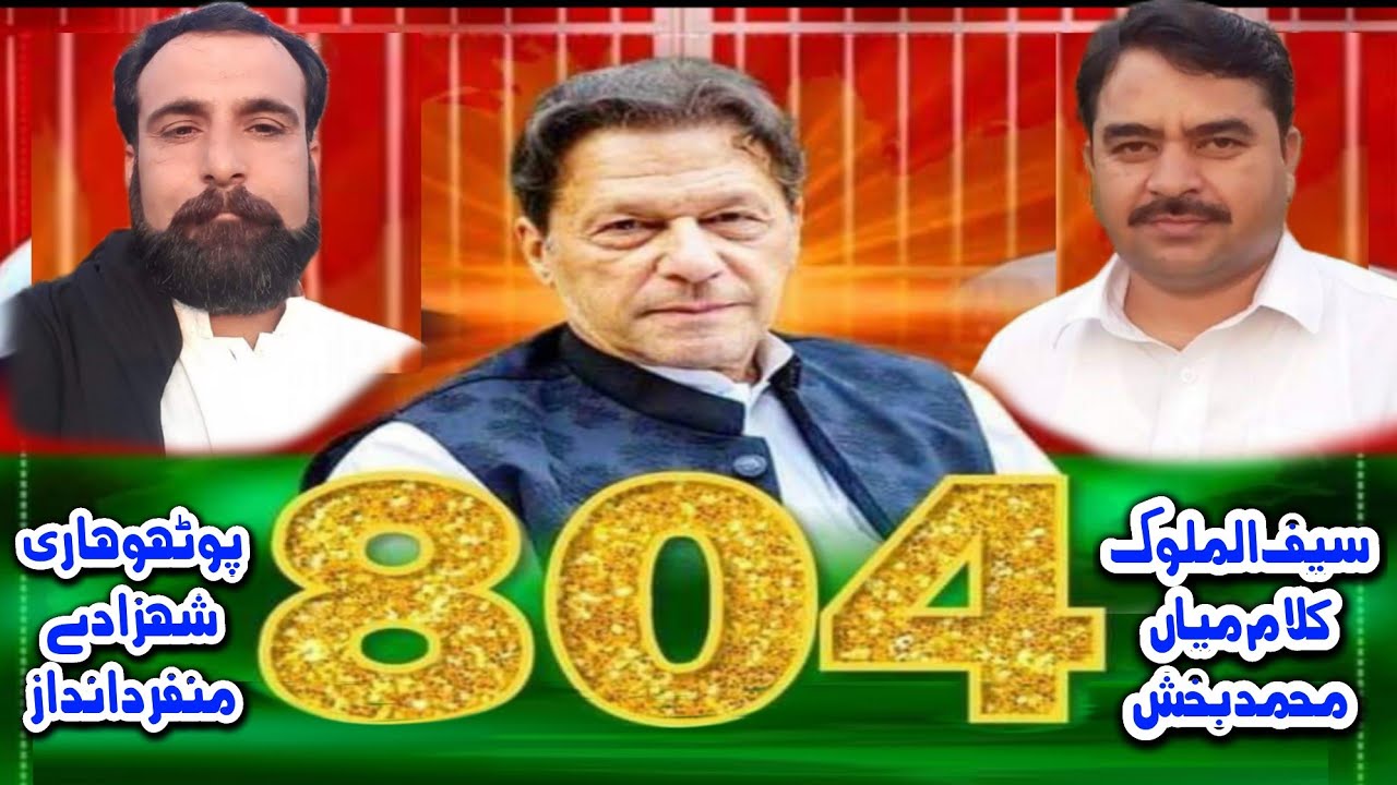 Saif Ul Malook |Qaidi No. 804 |Ch Tariq Or Asad Ali Abbasi |Apna Pothohar Sound