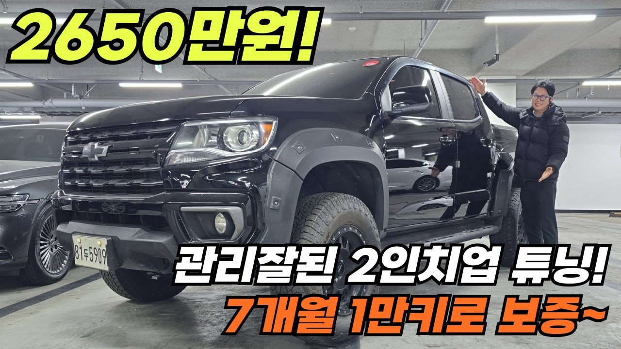눈씻고 찾아봐도 이만한 차 없어유~2인치업 튜닝 리얼뉴콜로라도~7개월 1만키로까지 중고차 보증~캠핑 차박 낚시 험로 주행을 안전하고 안심할수있어요~