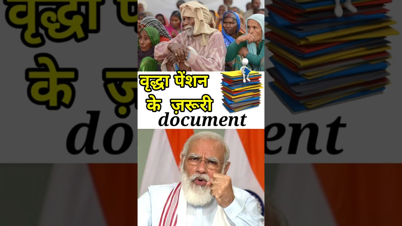 वृद्धा पेंशन के लिए ज़रूरीdocument