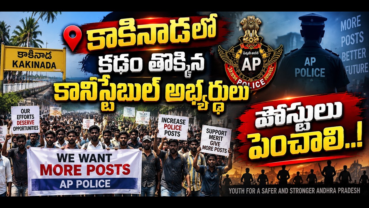 AP CONSTABLE LATEST NEWS TODAY #appolice #apconstable #apslprb #trending #police #constable