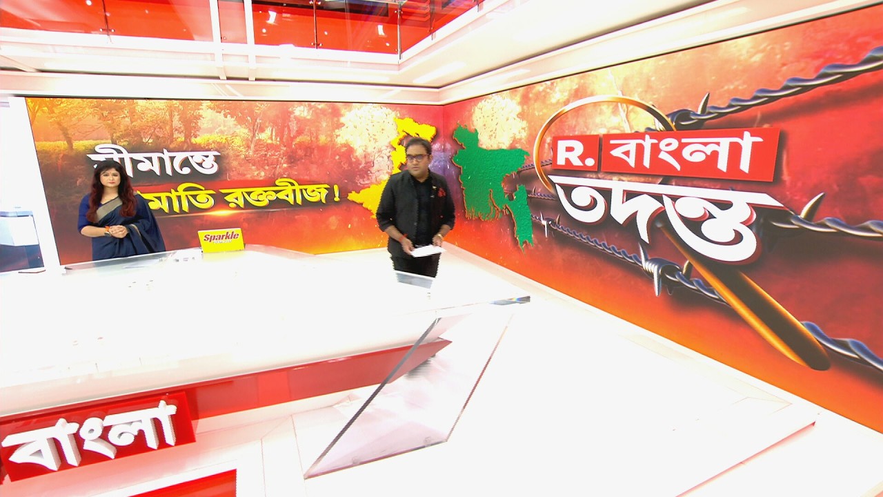 অরক্ষিত সীমান্তের ভয়াবহ ছবি! বাংলার শিয়রে ঘাপটি মেরে বিপদ, ময়ূখ -স্বর্ণালীর সঙ্গে দেখুন #Live