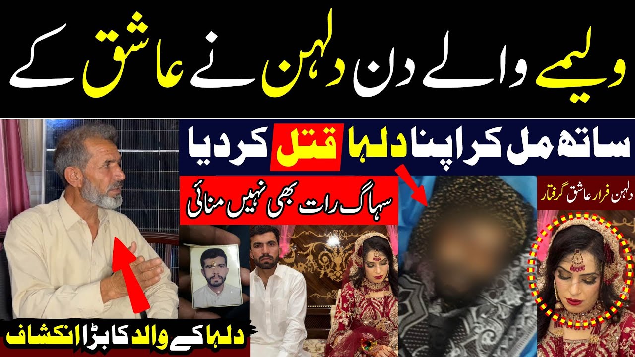Sialkot daska  dulha q*tal case new update father Nasir sb interview |Mera Punjab