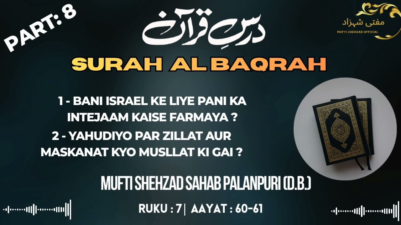 Sureh Al Baqrah Part - 8 | Darse Quran | Mufti Shehzad sahab Palanpuri (D.B.)