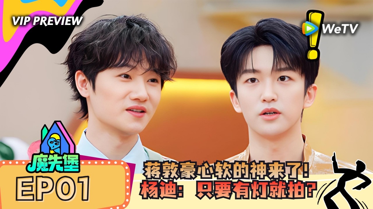 【衍生】《魔先堡》第1期：蒋敦豪的心软程度：1%理智，99%感同身受