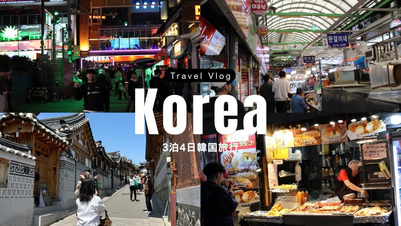 【Vlog】初海外！男二人の3泊4日韓国旅行🇰🇷✈️