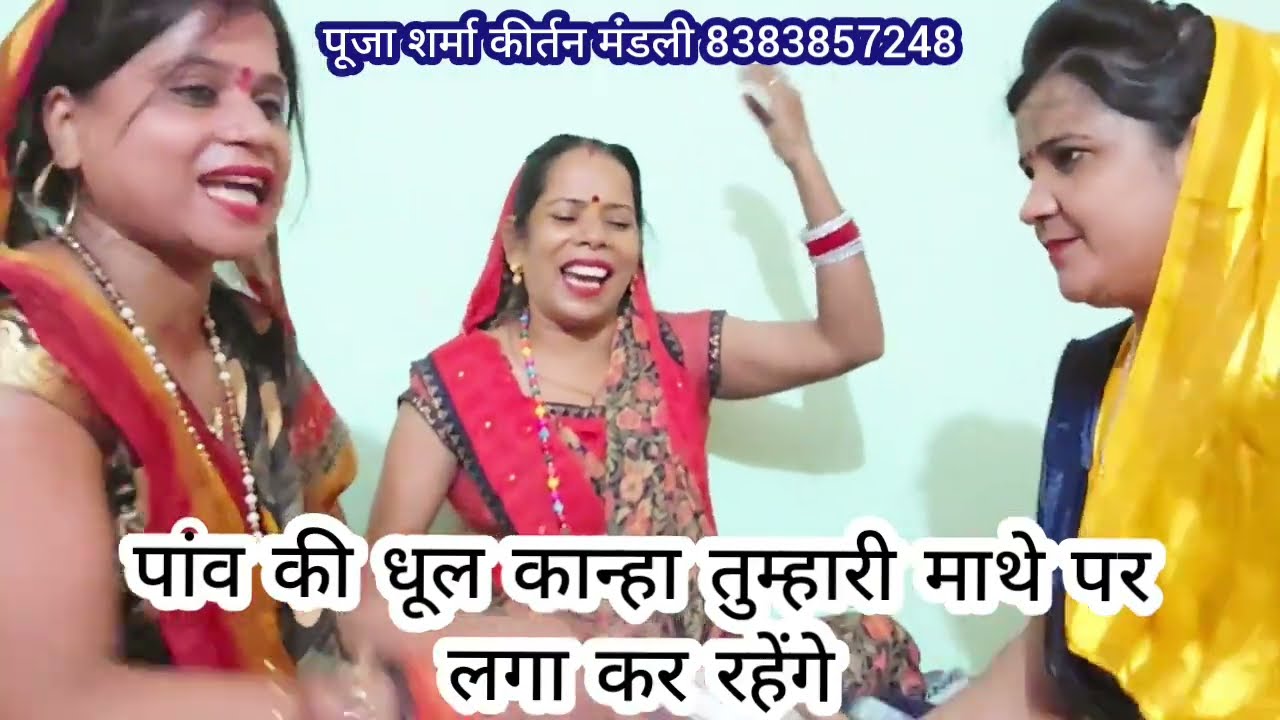 माधव सरकार🌹🌹का बहुत ही सुंदर भजन😊 मन के मंदिर में माधव मुरारी 🎉 हम तुमको बिठा कर रहेंगे💯