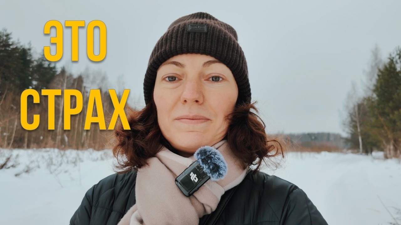 Ты действуешь из любви или из страха?