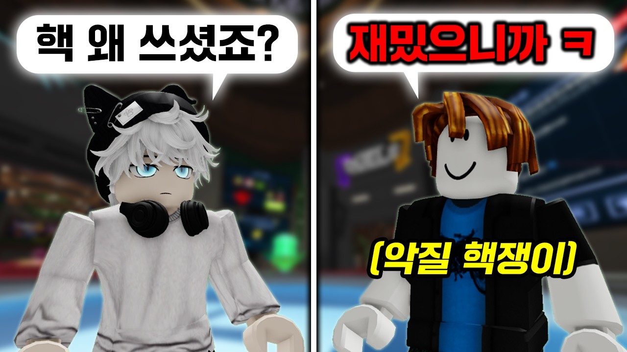핵유저와 인터뷰해봤습니다 (충격반전)