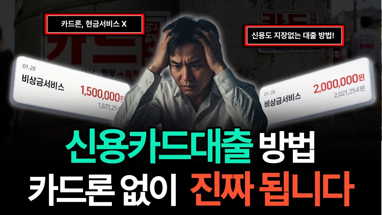 신용카드대출 무이자로 1000만원 빌리는 방법 ✅카드론 없이 가능