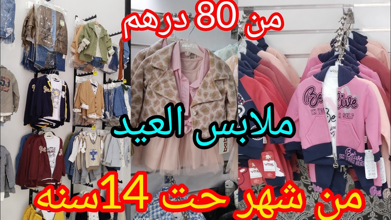 🔥 ا بمناسبة الافتتاح من 80 درهم ومن شهر حتى 14 سنه والتوصيل موجود هجووووم 🏃🏃🏃🏃🏃🏃