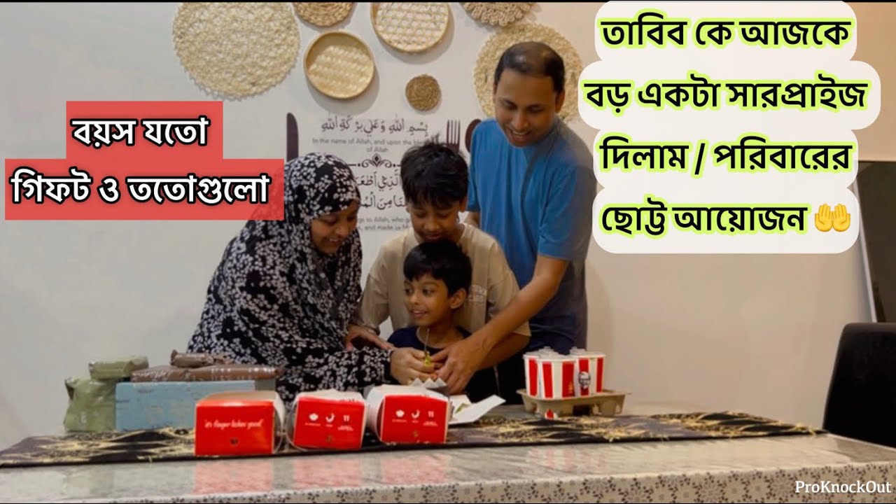 বয়স যতো বছর ততো গুলো গিফট দিলাম / আলহামদুলিল্লাহ আল্লাহ যেভাবে রেখেছেন অনেক শুকরিয়া 🤲