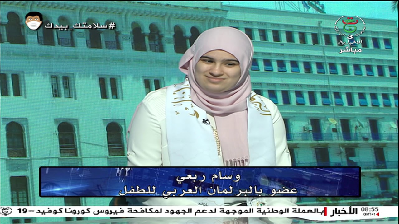 وسام ربعي .. الطفلة النابغة التي مثلت الجزائر في البرلمان العربي للطفل