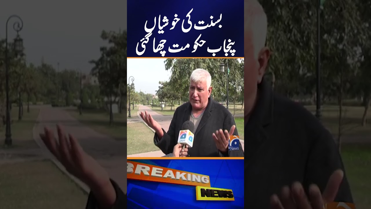 &ldquo;Punjab Government Gifts Basant Festival Back to Kite Lovers After Years&rdquo; - Geo News