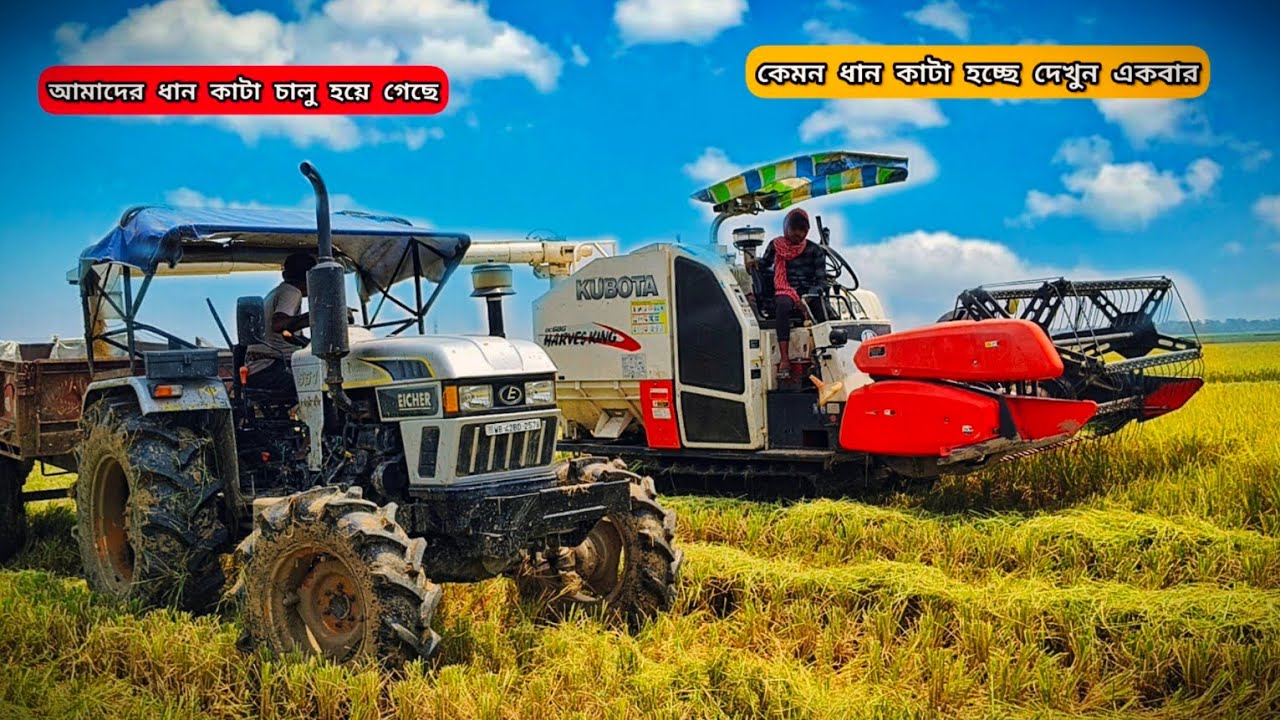 Kubota harvester and Eicher 551 4wd paddy field performance #tractor #tractorvideo