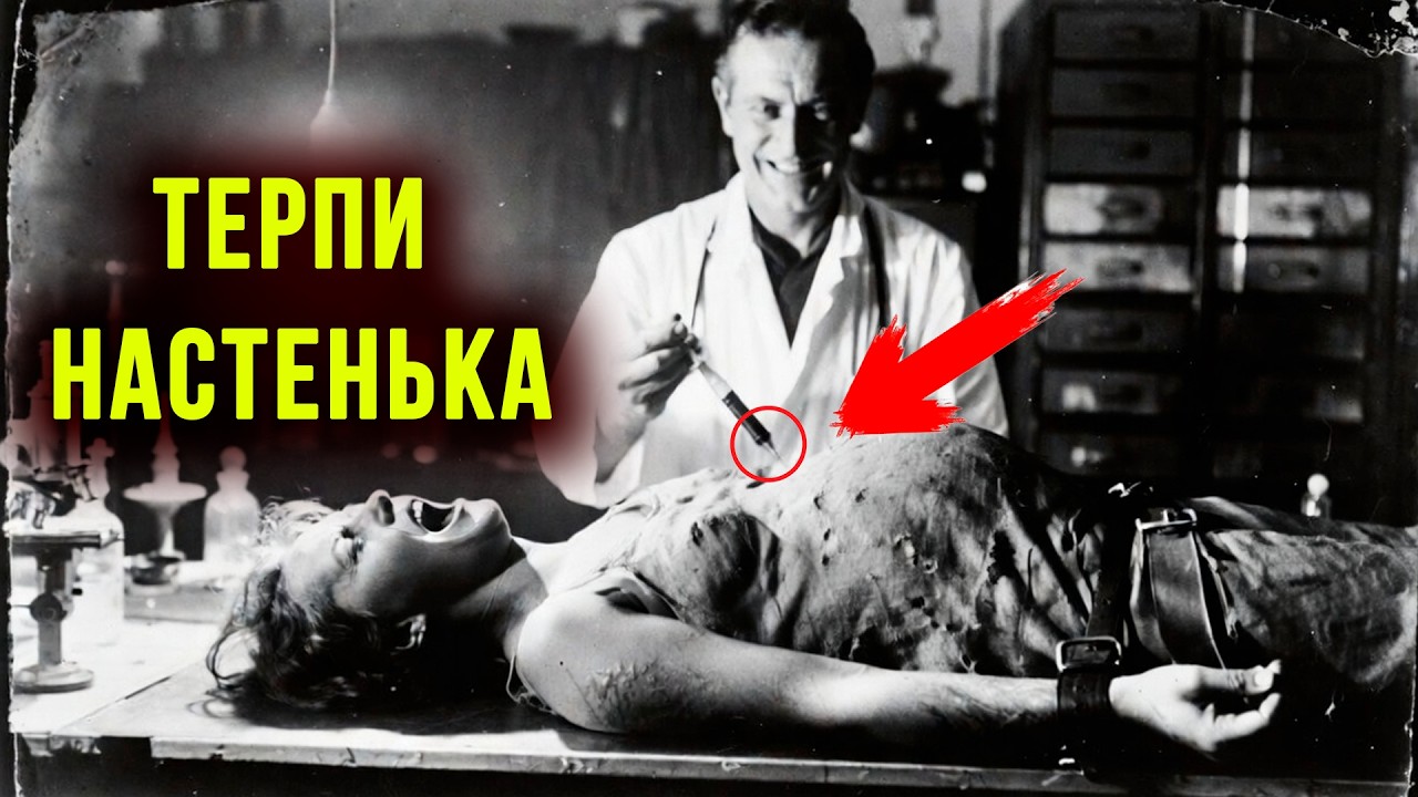 «ВЫЖГИ ЕЙ ТАМ ВСЁ» — Как нацистская медицина навсегда лишала француженок будущего...