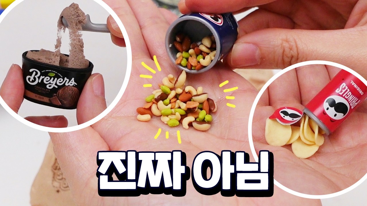 새롭다! 미니벌스식 진짜 브랜드 식품 랜덤 뽑기🤯