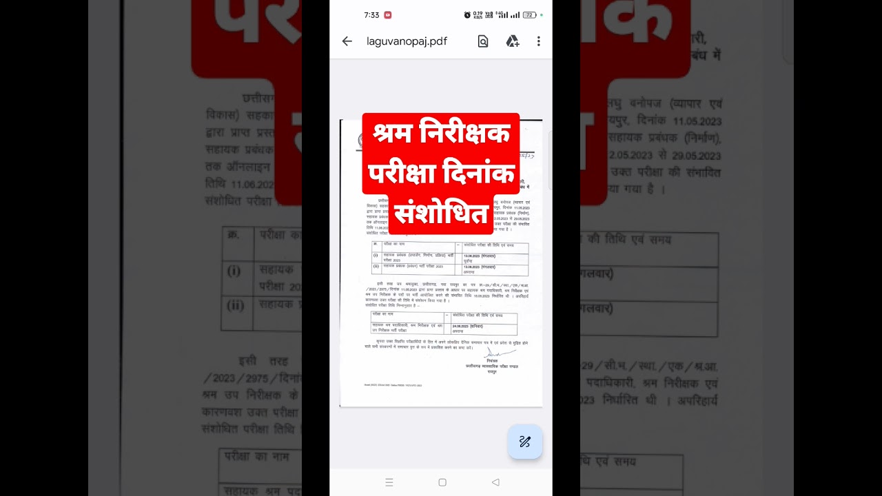 cg vyapam exam date change || cg vyapam Teacher exam date change #cg #cgvyapam #cgvyapam2023 #shorts