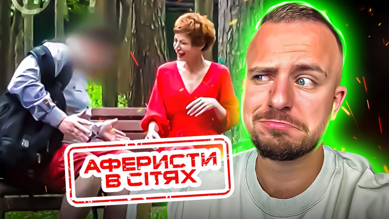 Аферисти в сітях  ►  ► ВИПУСК 6 ► СЕЗОН 5